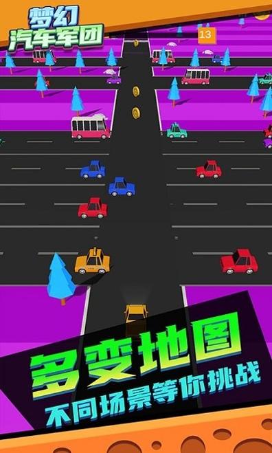 梦幻汽车军团截图0