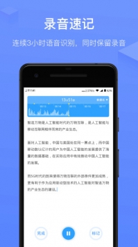 讯飞语记 v3.1.5
