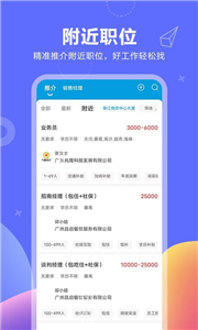 俊才求职端