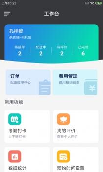 货兔智运 v3.2.5