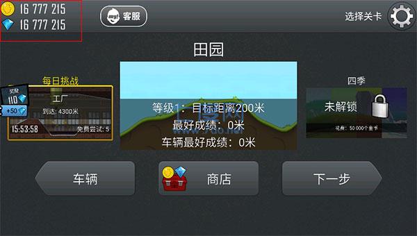 登山赛车2最新版本截图2