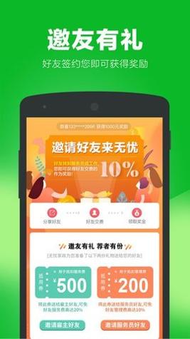 无忧家政截图2