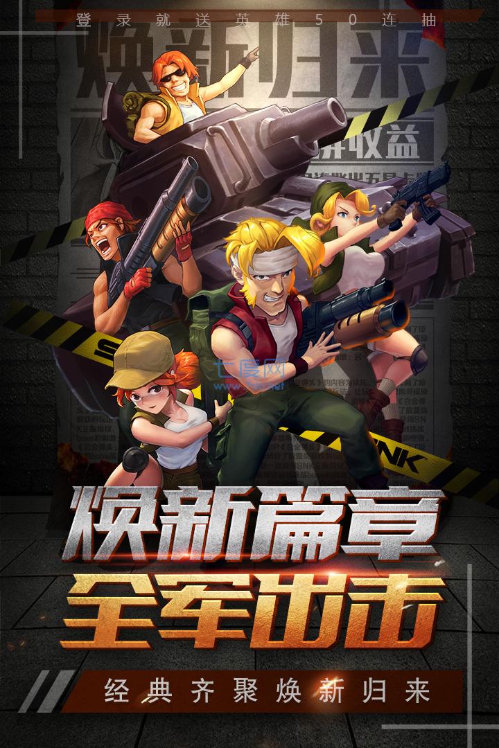 合金弹头游戏手机版