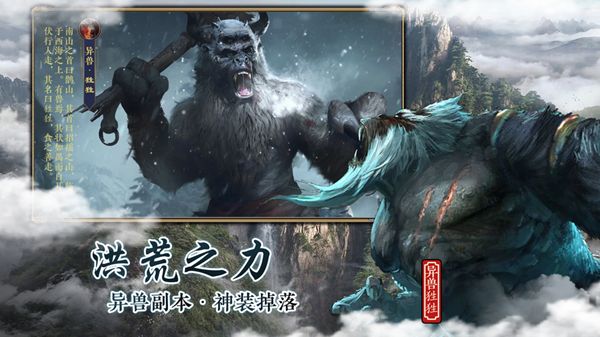 山海经异兽吞噬截图0