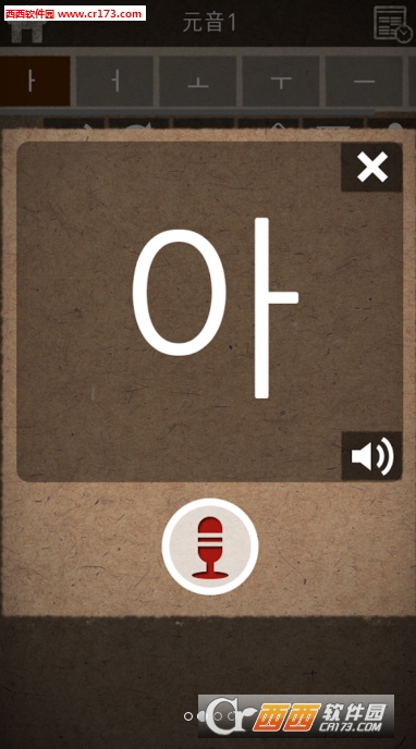 SNULEI韩文字(韩语学习) 版本：1.0.7