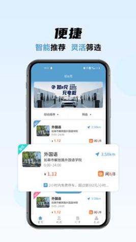 如e充截图0