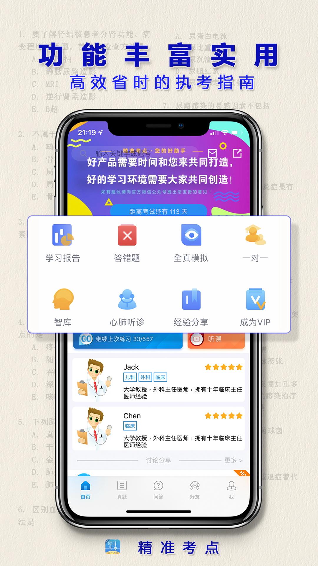 执业药师 v2.0.5