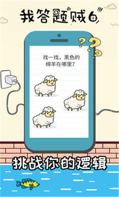 我答题贼6安卓版截图1