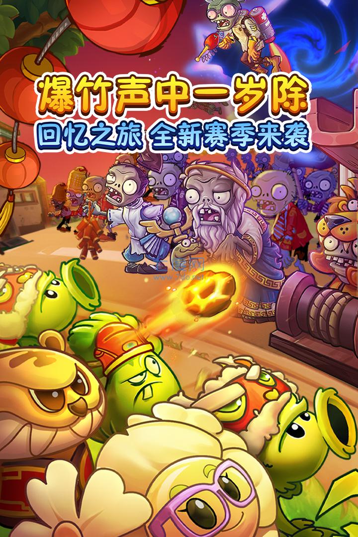 植物大战僵尸2内购破解版2022 v4.7