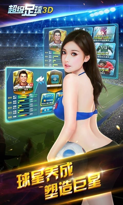 超级足球3D百度版 版本：v1.2.0.0