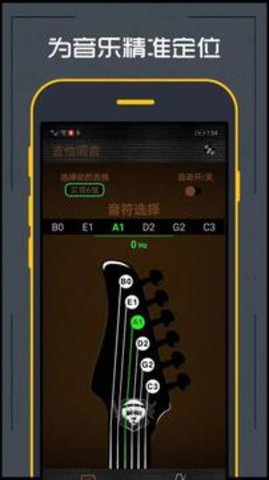 调音器吉他截图2