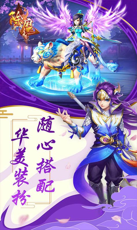 除魔大圣归来手游官方最新版  v3.4.4