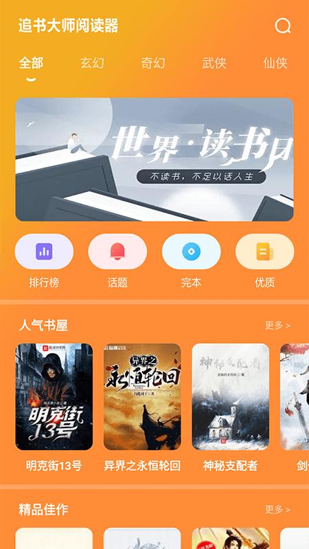 追书大师阅读器