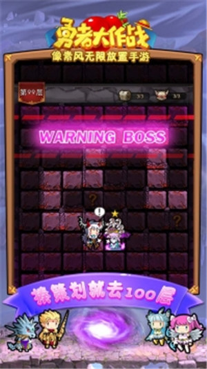 勇者大作战解锁版截图0