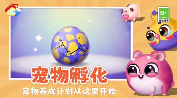 模拟宠物养成记官方安卓版 截图2
