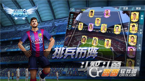 足球梦之队2最新版 1.0.3