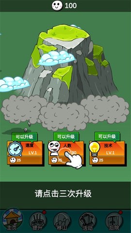 愚公爱移山小游戏截图1