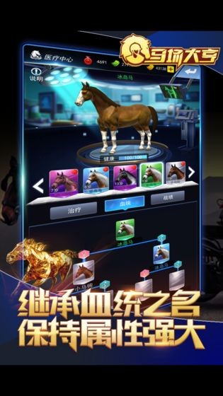 马场大亨测试版截图3