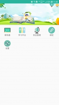 慧教学截图2