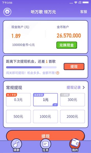 猜歌赚赚赚截图0