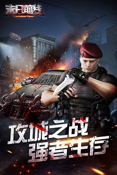 末日前线指挥官 2024-06-25 15:08