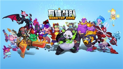 不休战队手游 v0.0.58