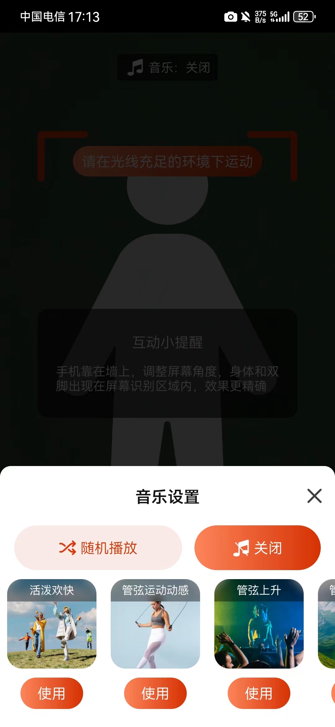 AI体感跳绳计数器软件官方版图片1