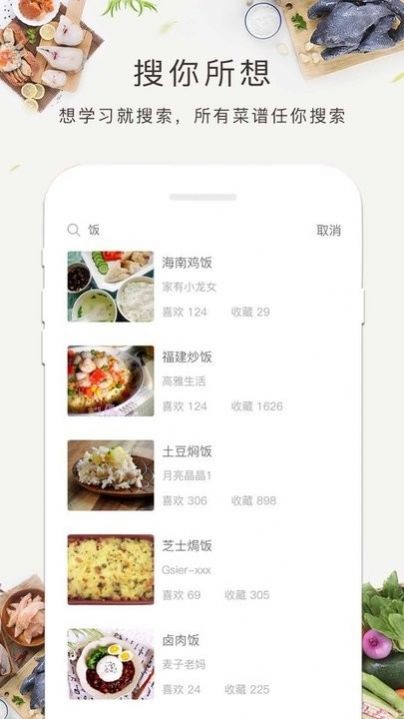 菜谱大全食谱美食截图1