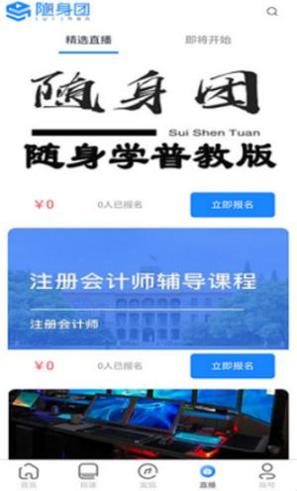 随身团截图0