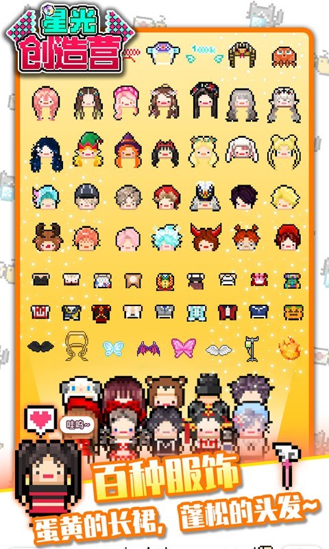 星光创造营1.2.14 v1.2.14