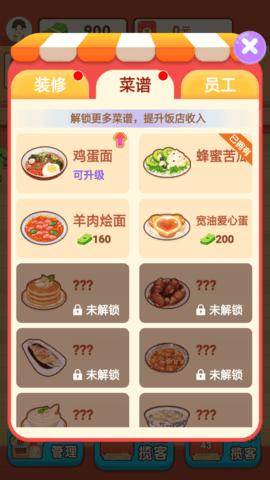 阳光餐厅小游戏  v1.0.1