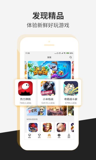 瞬玩族游戏盒截图0