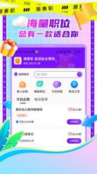潮兼职截图0