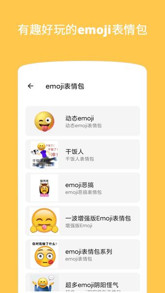 emoji表情贴图截图2
