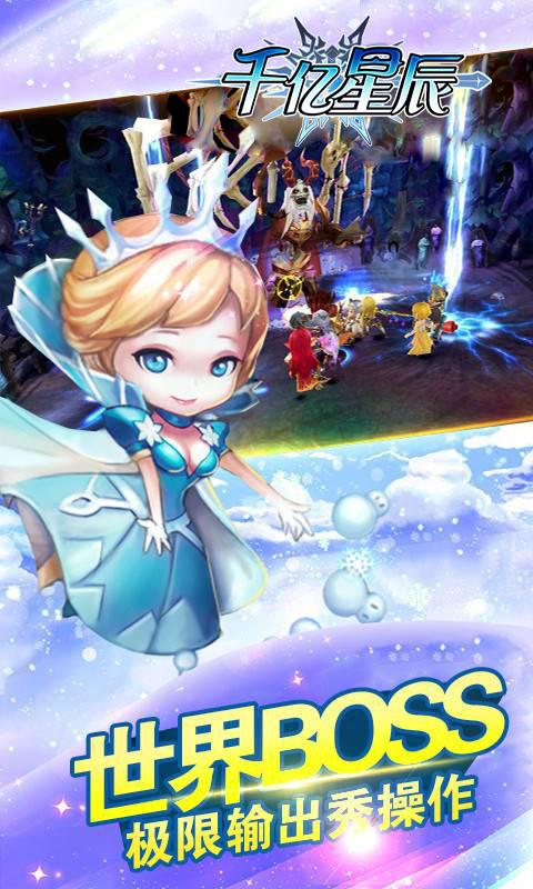 千亿星辰 v1.2.10