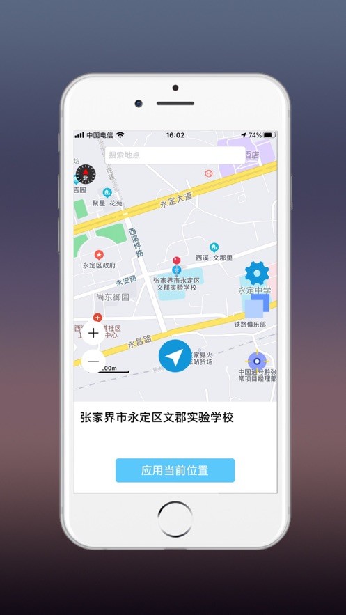 定位大师截图1