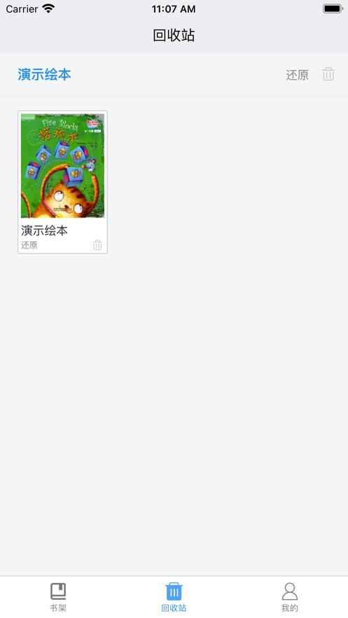 绘本阅读器