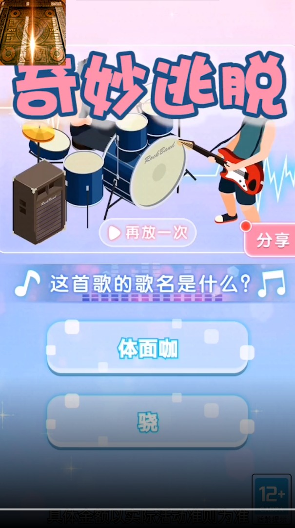 奇妙逃脱小程序领红包福利版 截图0