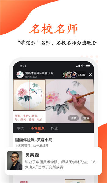 观鱼学堂手机