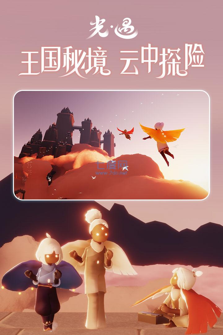 光遇渠道服下载截图1