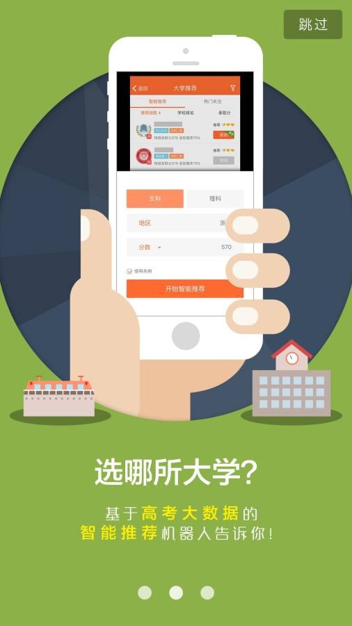 小言高考志愿填报截图2