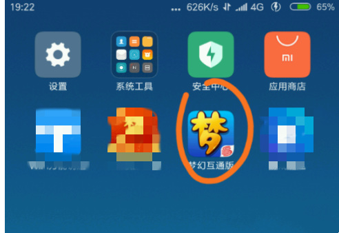 梦幻西游手机互通版