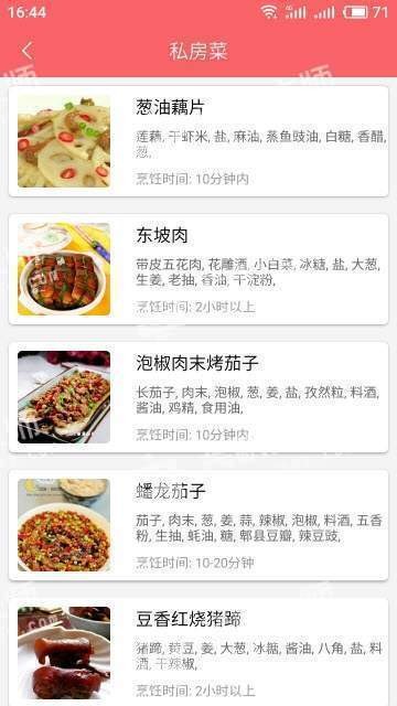 超级煮妇截图1