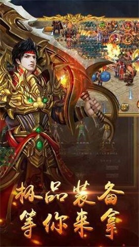 烈火皇城争霸传奇 v1.3.120