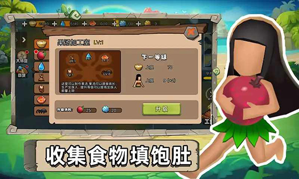 原始小人族最新版截图0