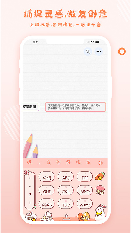 爱莫脑图