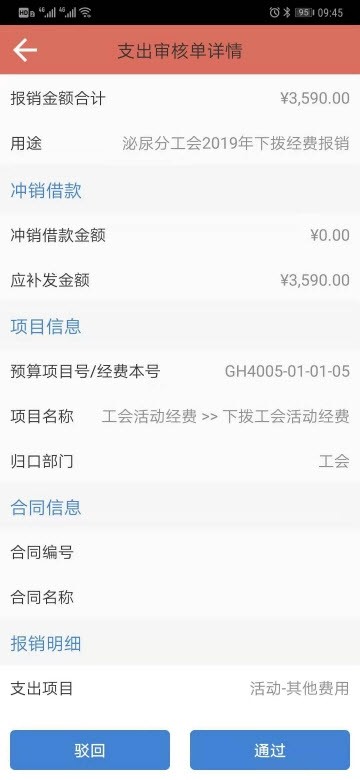 北大医院财务审批