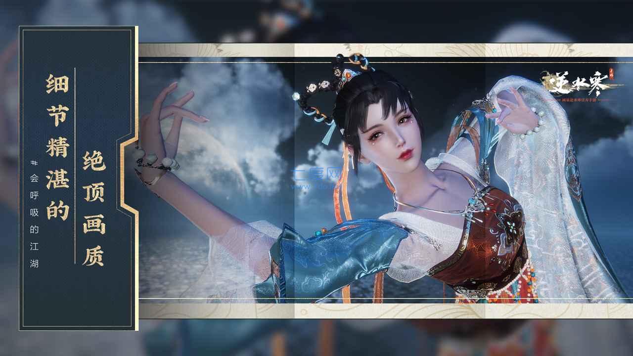 逆水寒云游戏官网版截图3