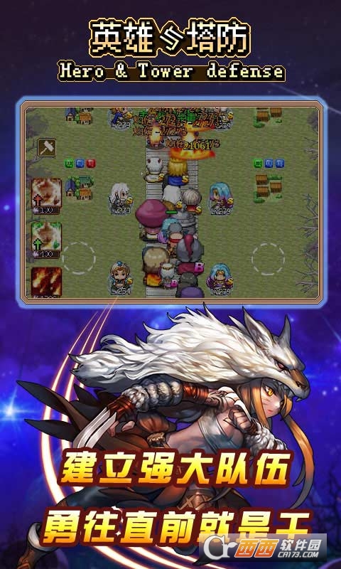 英雄与塔防h5手游 1.0 安卓版