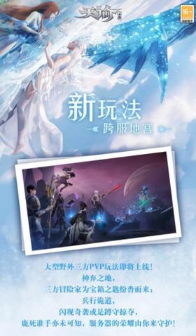 天谕手游幻新版本  V 0.141.1